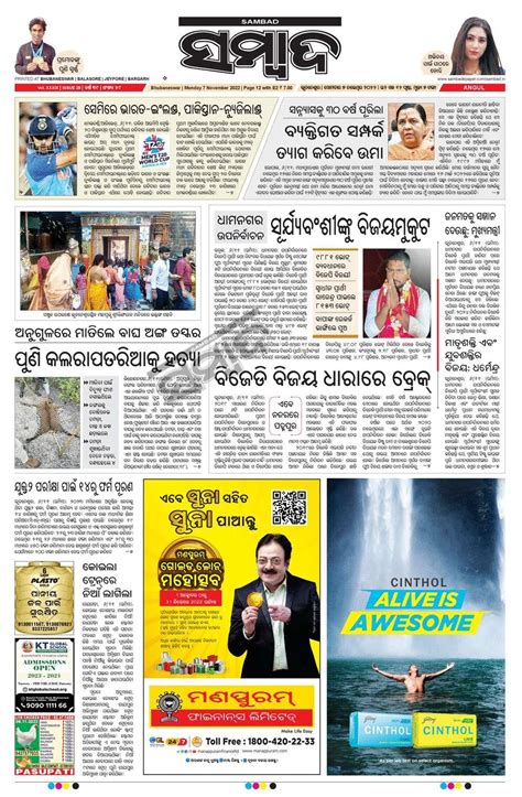 5 tarike sambad|Sambad ePaper : No.1 newspaper of Odisha .